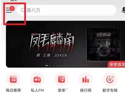 网易云音乐怎么收藏歌曲到唱片架