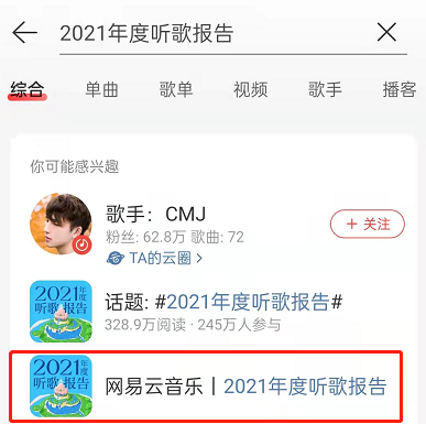 网易云音乐年度报告怎样和好友合照