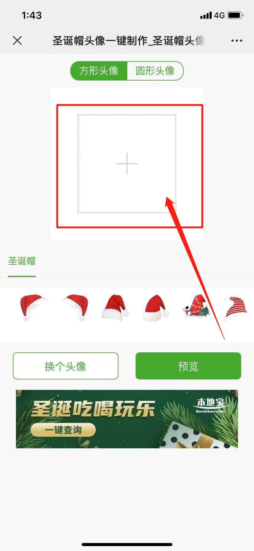 微信头像圣诞帽怎么弄