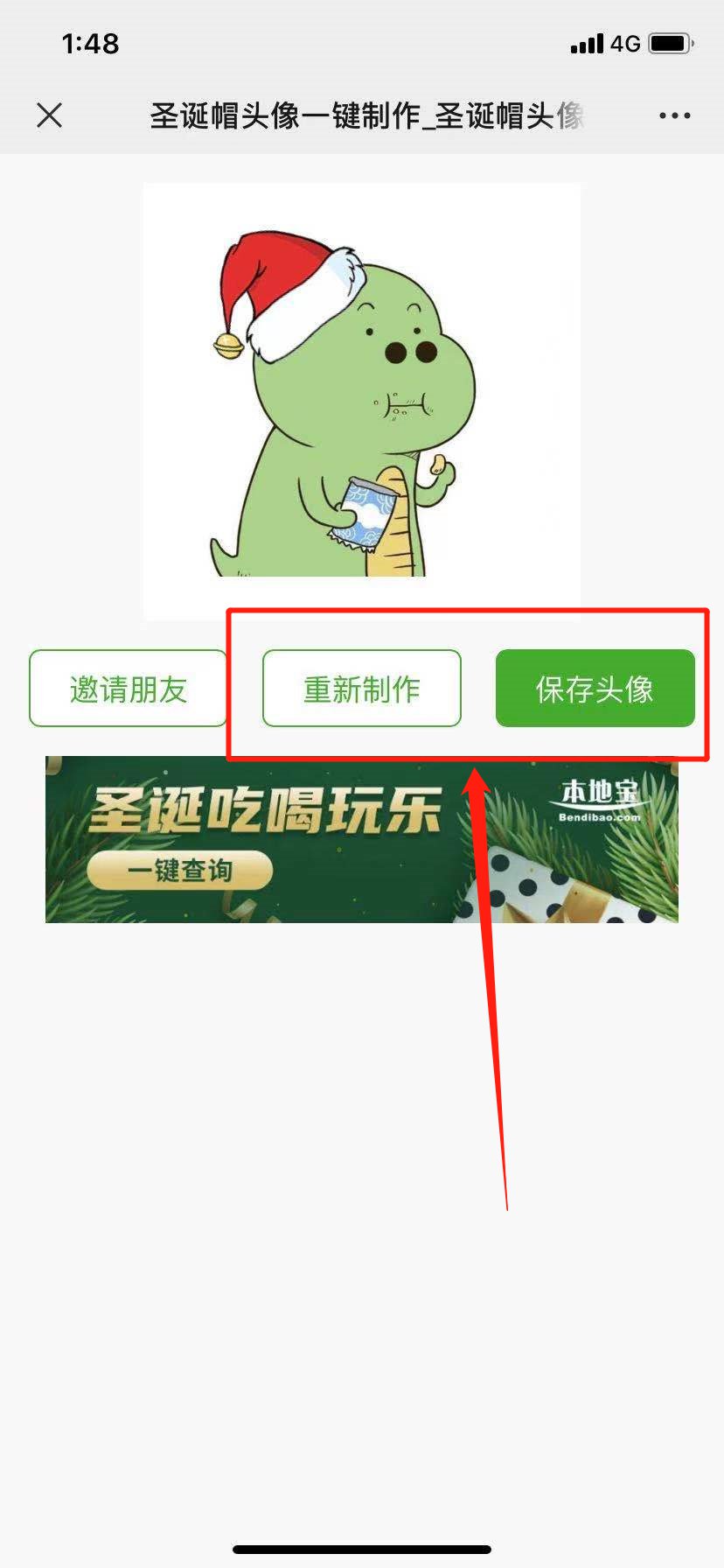 微信头像圣诞帽怎么弄