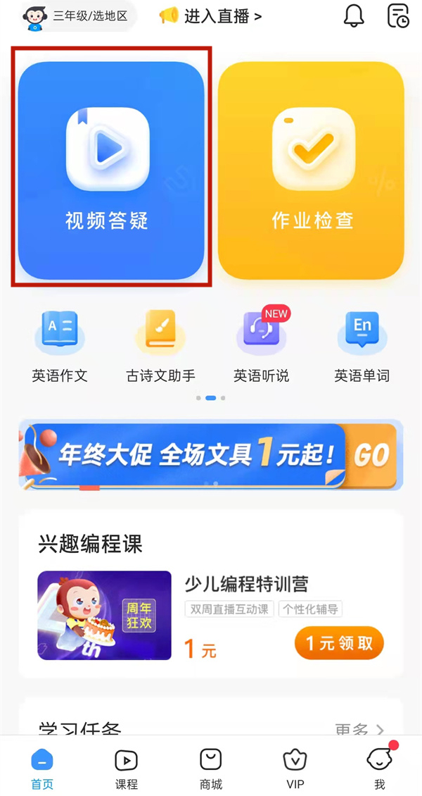 小袁搜题怎么拍照搜题