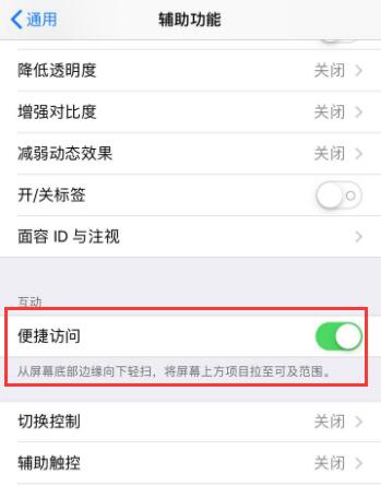 iPhone XS Max 屏幕太大难操作？试试这个功能