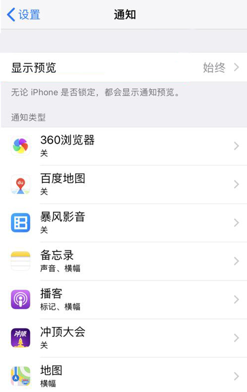 iPhone 关闭应用通知、更改通知提醒样式教程