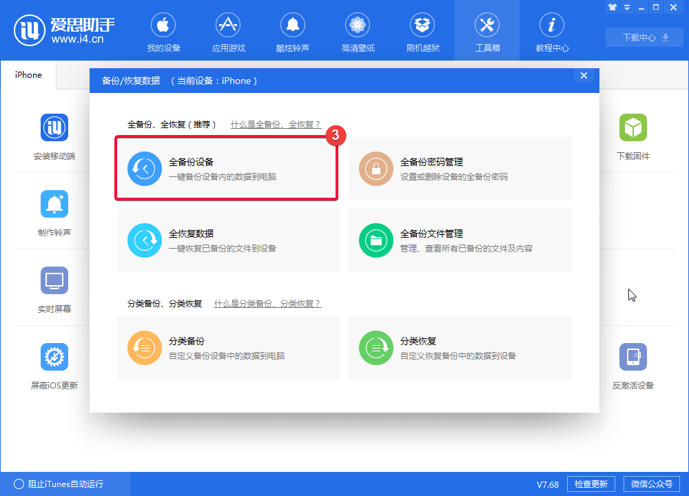 iCloud备份是个什么原理？iCloud备份好还是果粉迷备份好？