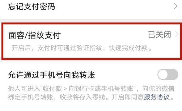 微信怎样设置面容支付