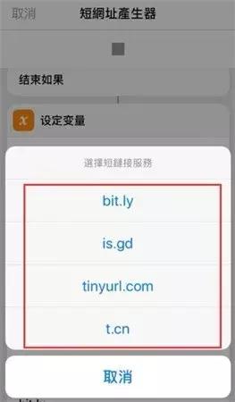 iOS12捷径：一键生成短链接