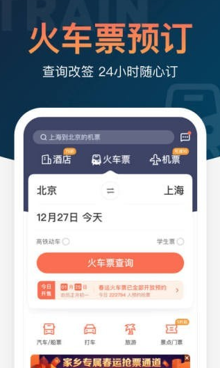 铁友火车票12306抢票app怎么用