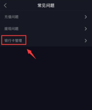 抖音怎样解绑银行卡