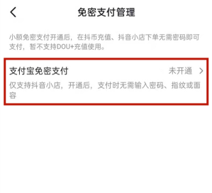 抖音怎样取消免密支付