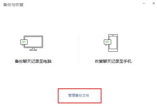 如何单独备份 iPhone 中的通讯录以及微信聊天记录？