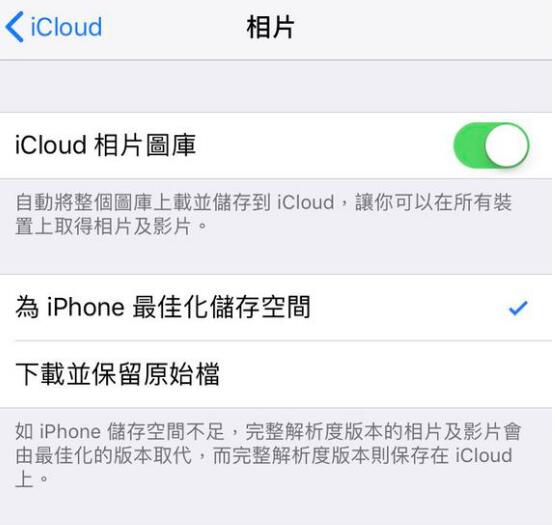 iPhone 中的照片太多，如何优化储存空间？