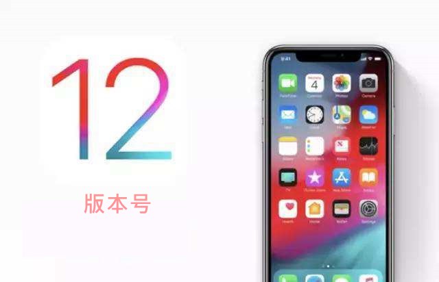 如何查看手机系统版本号？ iOS12各系统版本号是多少？