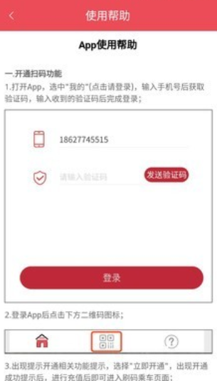 济宁公交app怎么扫码乘车