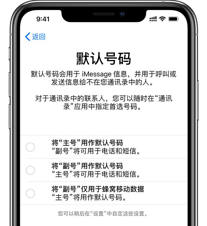 如何区分和设置 iPhone XS Max 的主卡和副卡？