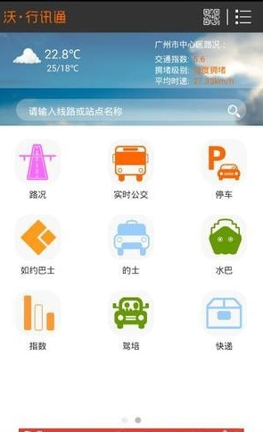 沃行讯通app如何使用