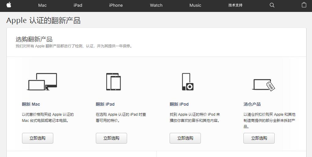 什么是“官翻机”，苹果官网会出售已退货的 iPhone 吗？