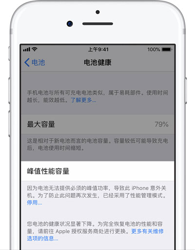 升级iOS 12.1后iPhone  X电池健康性能管理如何开启？如何防止降频？