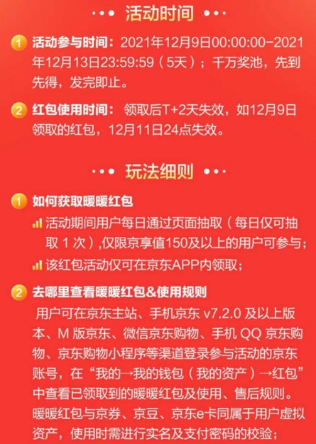 京东双十二暖暖红包怎么领取？京东双十二暖暖红包密令攻略[多图]图片3