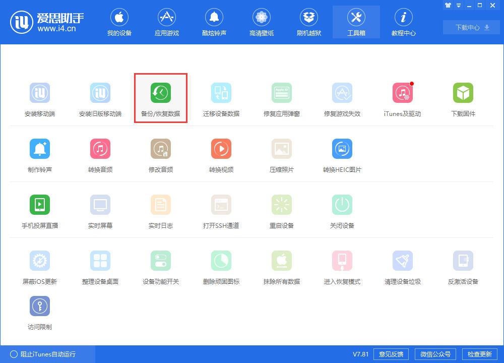 卖掉旧iPhone前，如何防止信息泄露或数据被恢复？