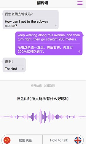 腾讯翻译君app怎么用