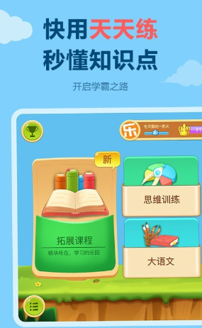 天天练app怎么用