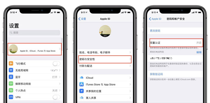 Apple ID 绑定免密支付被盗刷怎么办？提高账户安全的 5 种方法