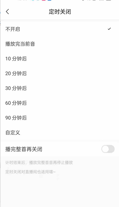 猫耳fm怎样定时关闭音频