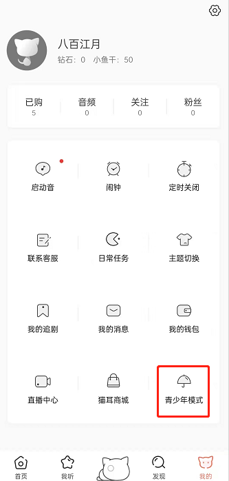 猫耳fm怎样开启青少年模式