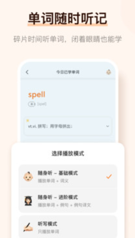 不背单词app怎么用