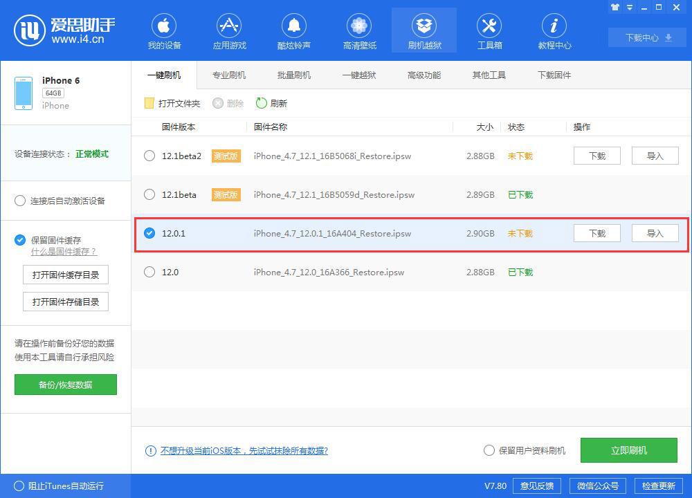 iOS12.0.1修复了哪些内容？ iOS12.0.1值得更新吗？