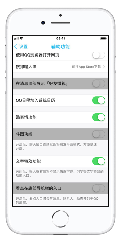 5 个方法教你如何剔除 iOS 版 QQ 的无聊功能