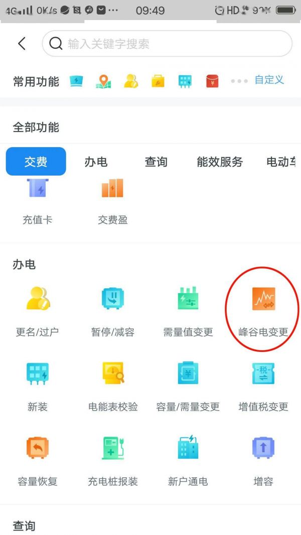 网上国网怎样设置峰谷用电