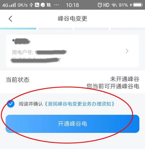 网上国网怎样设置峰谷用电