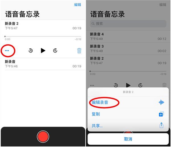 苹果iOS 12语音备忘录使用教程