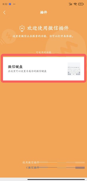 微信键盘内测资格如何获得?微信键盘内测资格获取方法截图