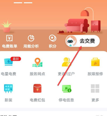 网上国网怎样交电费