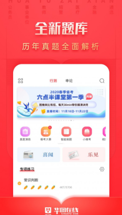 华图考试通app怎么登录与注册