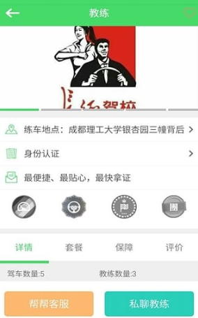 学车帮app具体操作方法是什么