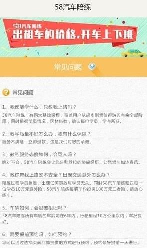 58汽车陪练app优惠券怎么用