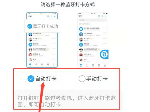钉钉怎么设置蓝牙自动打卡