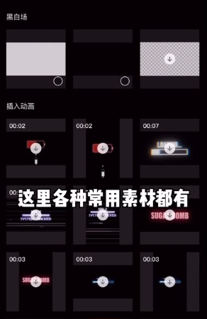 剪映怎么用抖音的素材库？剪映抖音常用素材在哪里？[多图]图片2