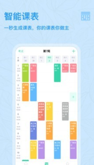 课程格子app怎么导入下学期课表