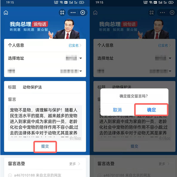 可以在支付宝上为动物保护法投票了 动物保护法怎么投票？[多图]图片6