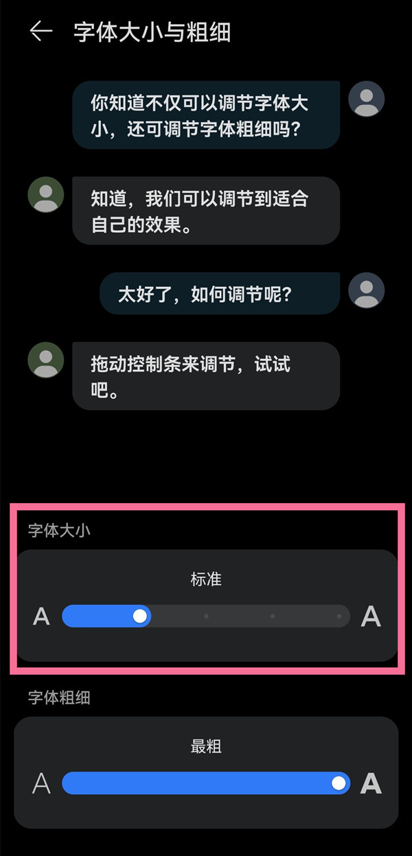 华为手机怎么调整文字大小？华为手机显示与文字大小位置介绍截图