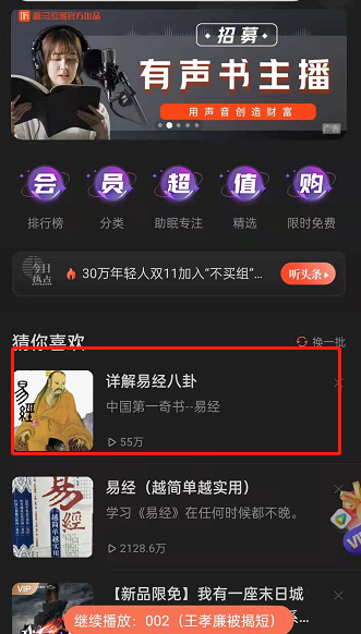 喜马拉雅fm怎样打开驾驶模式