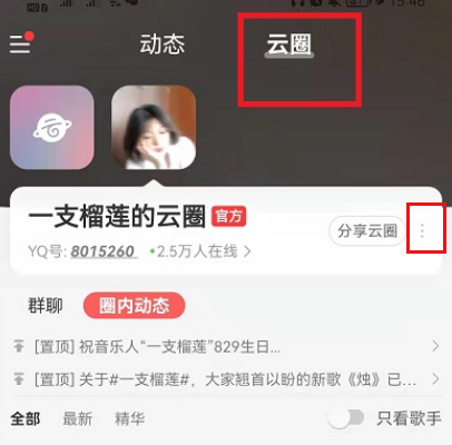 网易云音乐怎样退出云圈