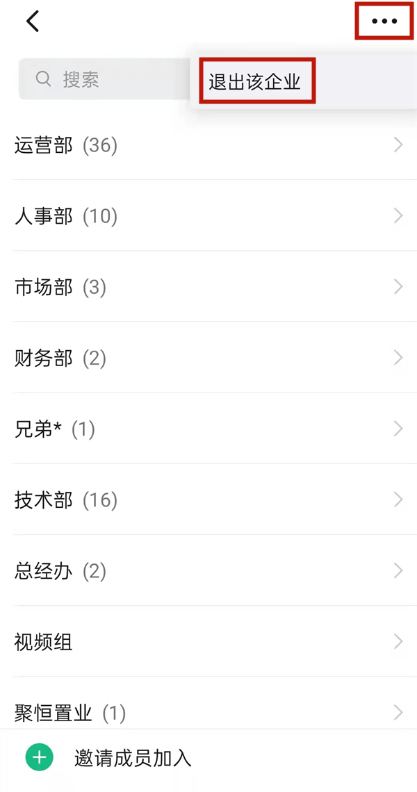 钉钉如何退出上一家公司？钉钉退出上一家公司的方法截图