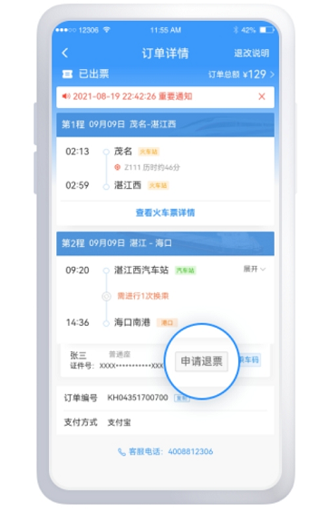 铁路12306铁水联车票怎样退票
