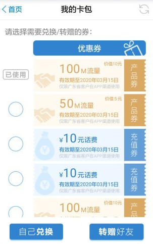 广东移动手机营业厅app怎么用