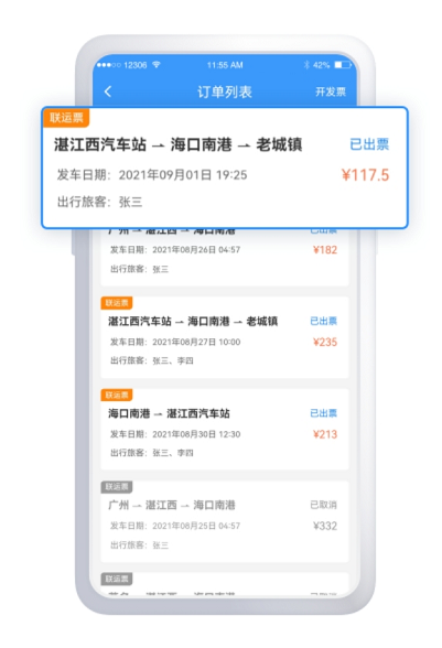 铁路12306铁水联运检票怎么检票怎么换乘